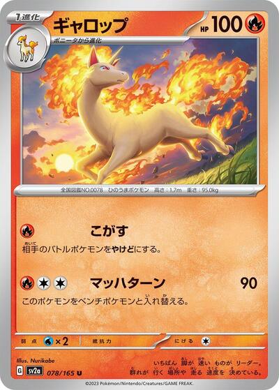 151 Japanese - 078/165 Rapidash Uncommon