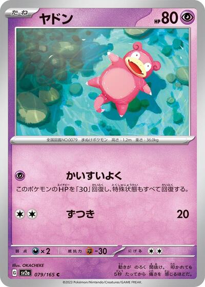 151 Japanese - 079/165 Slowpoke Common