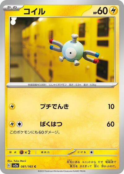 151 Japanese - 081/165 Magnemite Common