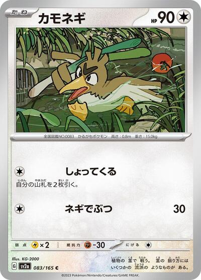 151 Japanese - 083/165 Farfetch'd Common