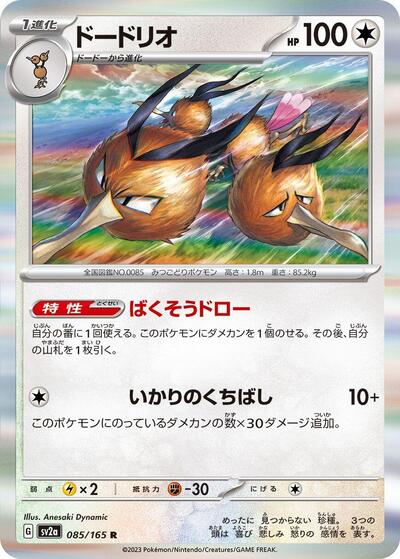151 Japanese - 085/165 Dodrio Rare