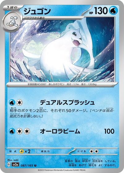 151 Japanese - 087/165 Dewgong Uncommon