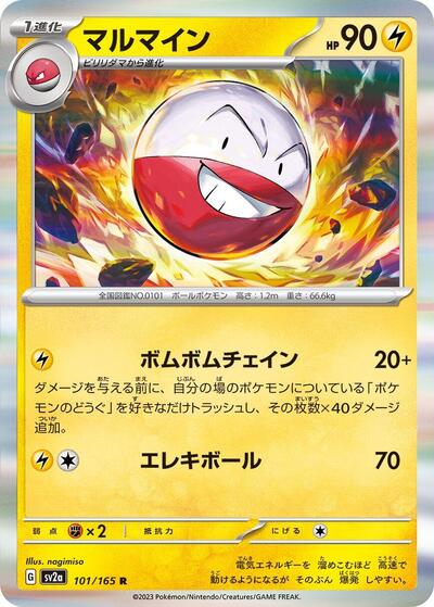 151 Japanese - 101/165 Electrode Rare