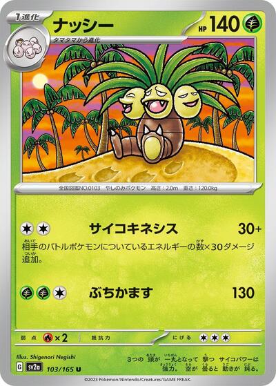 151 Japanese - 103/165 Exeggutor Uncommon