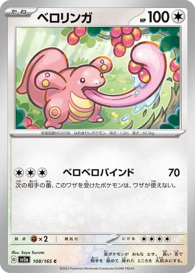 151 Japanese - 108/165 Lickitung Common
