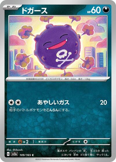 151 Japanese - 109/165 Koffing Common
