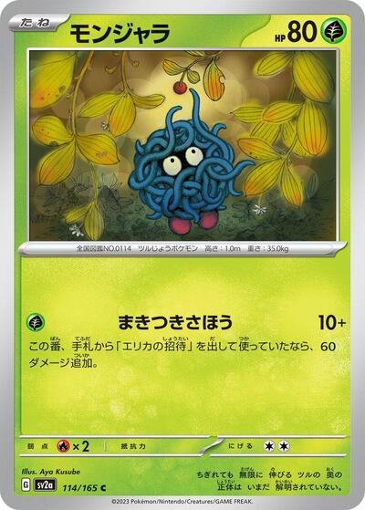 151 Japanese - 114/165 Tangela Common