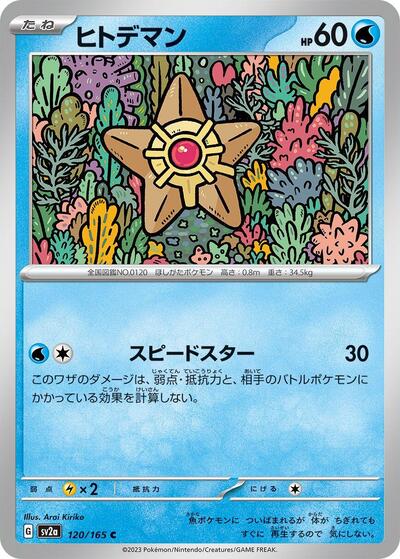 151 Japanese - 120/165 Staryu Common