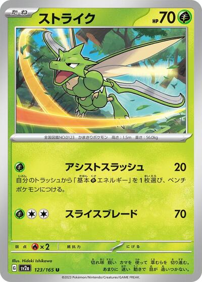 151 Japanese - 123/165 Scyther Uncommon
