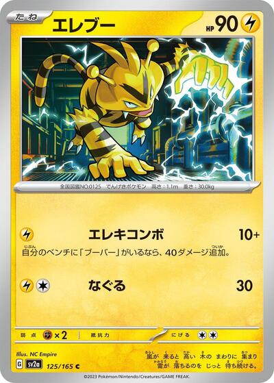 151 Japanese - 125/165 Electabuzz Common