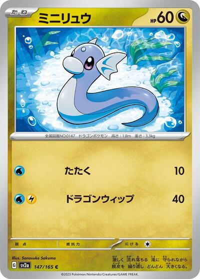 151 Japanese - 147/165 Dratini Common