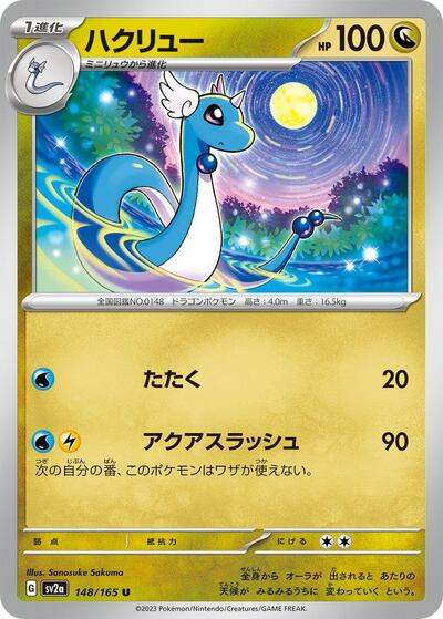 151 Japanese - 148/165 Dragonair Uncommon