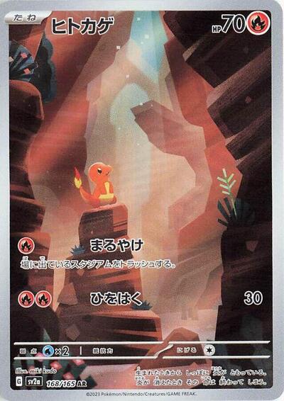 151 Japanese - 168/165 Charmander Art Rare