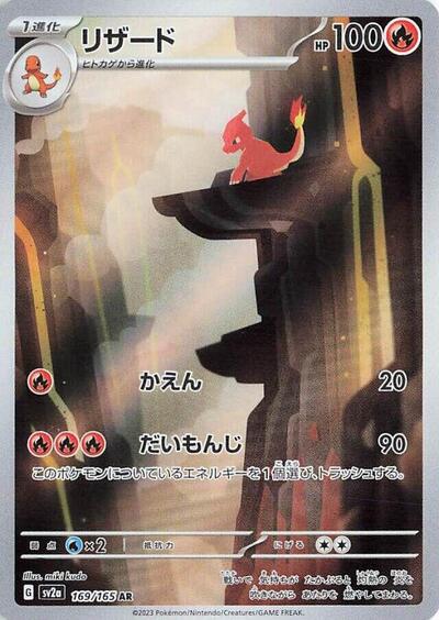 151 Japanese - 169/165 Charmeleon Art Rare