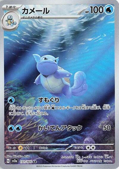 151 Japanese - 171/165 Wartortle Art Rare