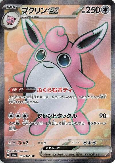 151 Japanese - 189/165 Wigglytuff ex Super Rare