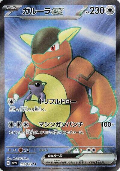 151 Japanese - 192/165 Kangaskhan ex Super Rare