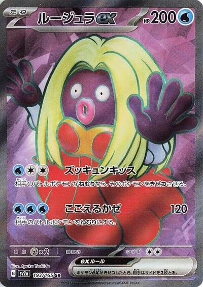 151 Japanese - 193/165 Jynx ex Super Rare