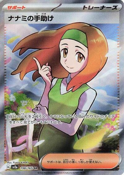 151 Japanese - 198/165 Daisy's Help Super Rare