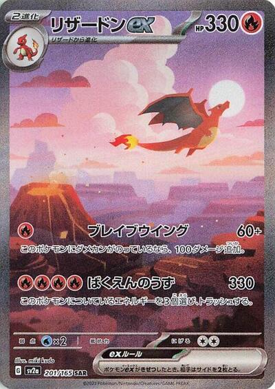 151 Japanese - 201/165 Charizard ex Special Art Rare