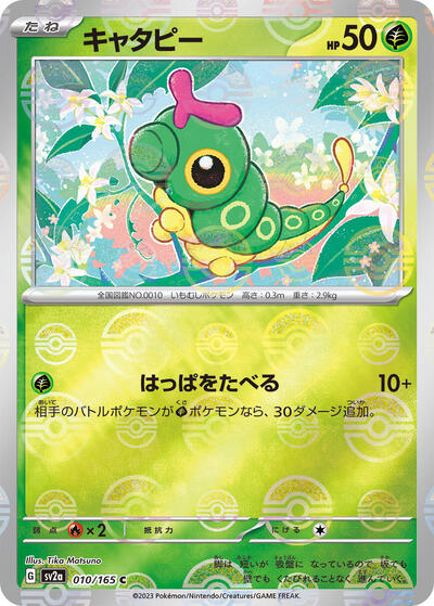 151 Japanese - 010/165 Caterpie - 010/165 (Poke Ball Pattern) Common