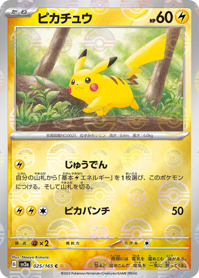 151 Japanese - 025/165 Pikachu - 025/165 (Poke Ball Pattern) Common