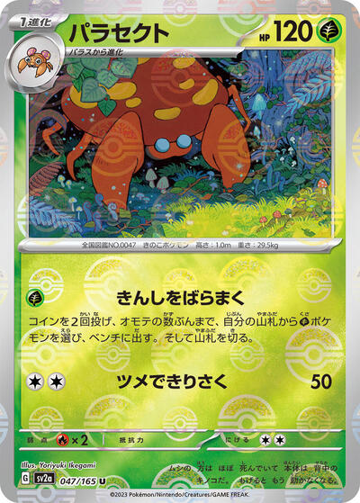 151 Japanese - 047/165 Parasect (Poke Ball Pattern) Uncommon