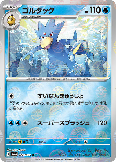 151 Japanese - 055/165 Golduck (Poke Ball Pattern) Uncommon