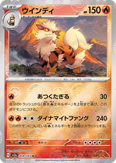 151 Japanese - 059/165 Arcanine (Poke Ball Pattern) Uncommon