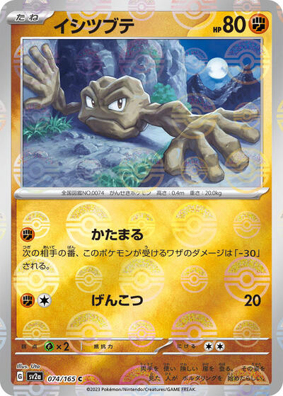 151 Japanese - 074/165 Geodude (Poke Ball Pattern) Common