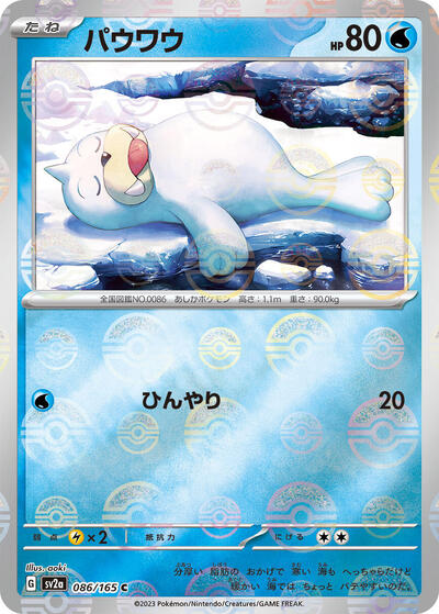 151 Japanese - 086/165 Seel (Poke Ball Pattern) Common