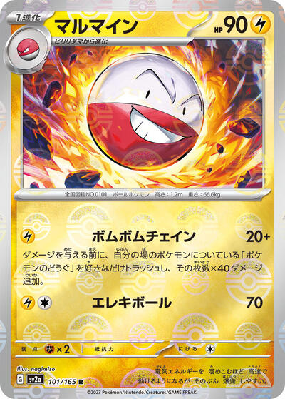 151 Japanese - 101/165 Electrode (Poke Ball Pattern) Rare