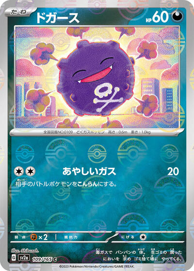 151 Japanese - 109/165 Koffing (Poke Ball Pattern) Common