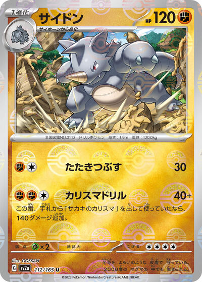 151 Japanese - 112/165 Rhydon (Poke Ball Pattern) Uncommon