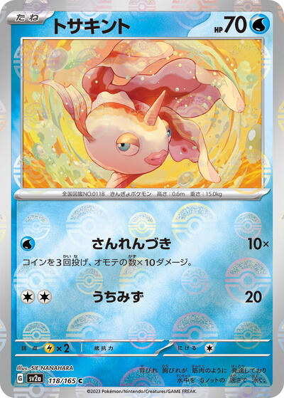 151 Japanese - 118/165 Goldeen (Poke Ball Pattern) Common
