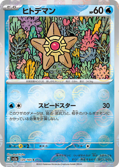 151 Japanese - 120/165 Staryu (Poke Ball Pattern) Common