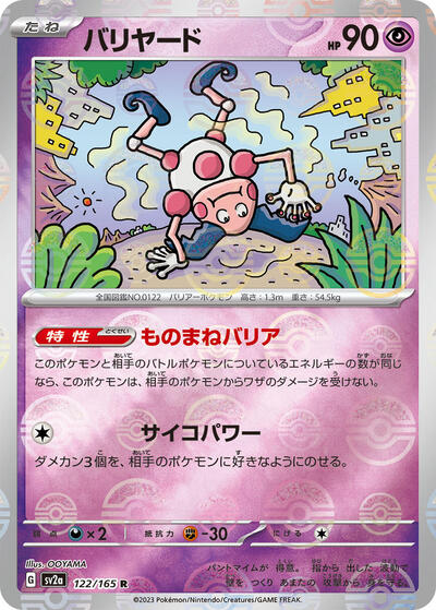 151 Japanese - 122/165 Mr. Mime - 122/165 (Poke Ball Pattern) Rare