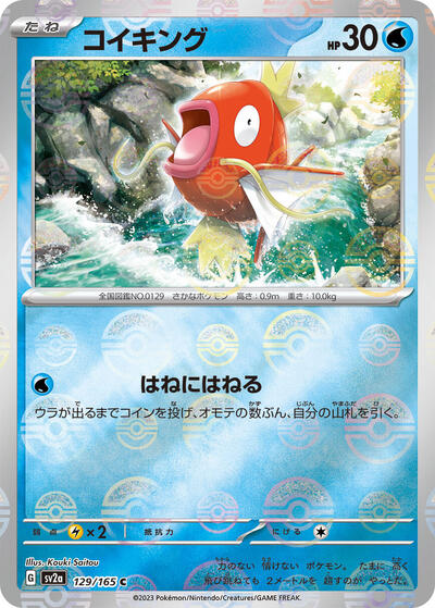 151 Japanese - 129/165 Magikarp (Poke Ball Pattern) Common