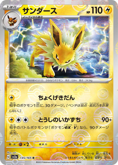 151 Japanese - 135/165 Jolteon (Poke Ball Pattern) Rare
