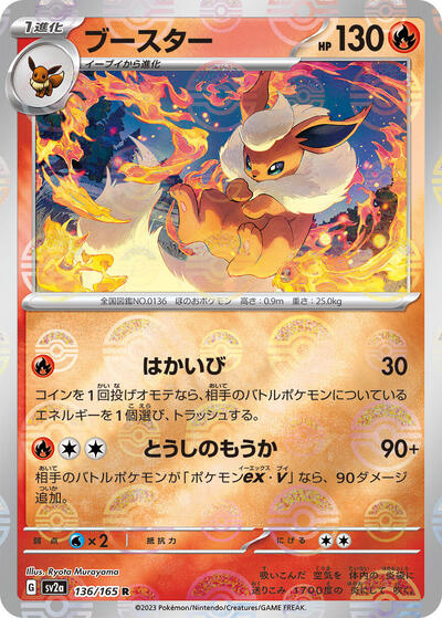 151 Japanese - 136/165 Flareon (Poke Ball Pattern) Rare