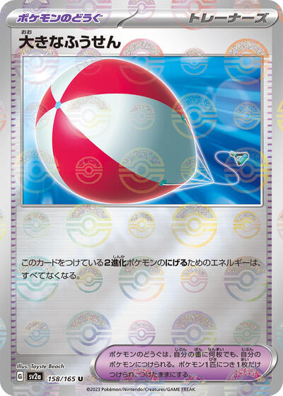 151 Japanese - 158/165 Big Air Balloon (Poke Ball Pattern) Uncommon