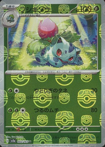151 Japanese - 002/165 Ivysaur - 002/165 (Master Ball Pattern) Uncommon