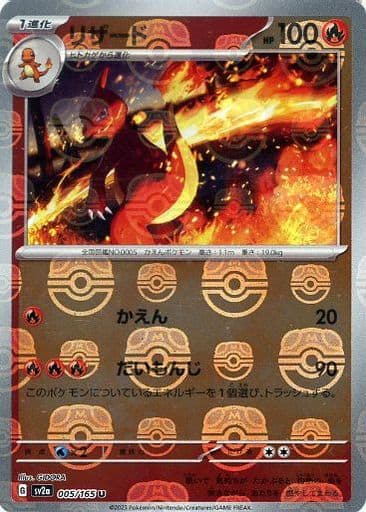 151 Japanese - 005/165 Charmeleon - 005/165 (Master Ball Pattern) Uncommon
