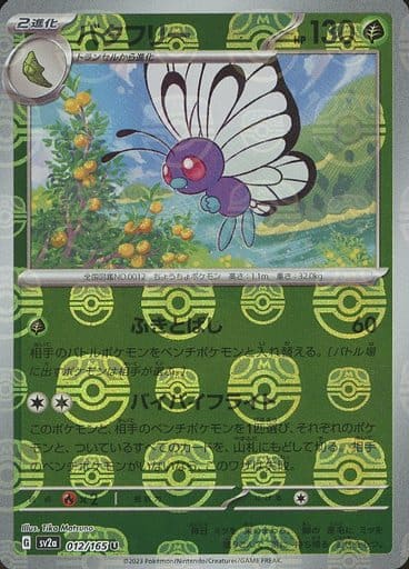 151 Japanese - 012/165 Butterfree (Master Ball Pattern) Uncommon