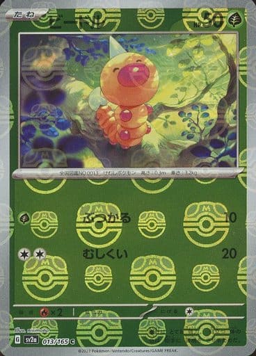 151 Japanese - 013/165 Weedle (Master Ball Pattern) Common