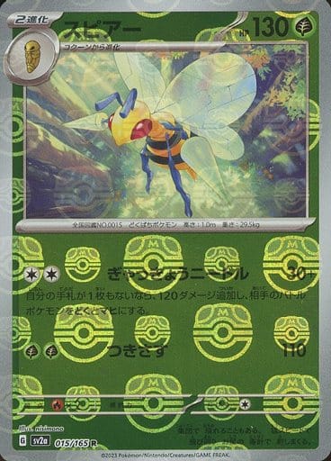 151 Japanese - 015/165 Beedrill (Master Ball Pattern) Rare