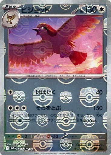 151 Japanese - 018/165 Pidgeot (Master Ball Pattern) Uncommon