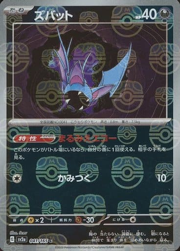 151 Japanese - 041/165 Zubat (Master Ball Pattern) Common