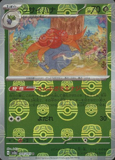 151 Japanese - 044/165 Gloom (Master Ball Pattern) Uncommon