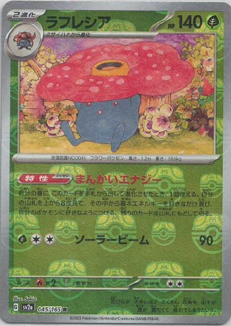151 Japanese - 045/165 Vileplume (Master Ball Pattern) Rare